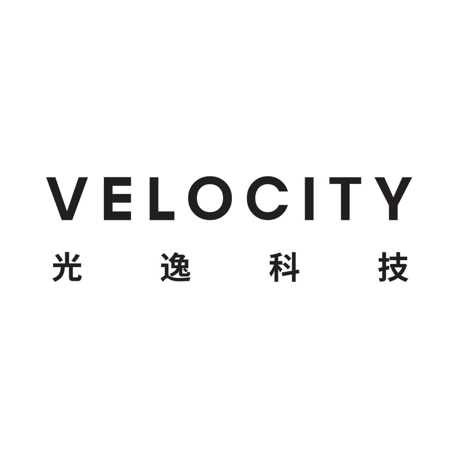 光逸科技